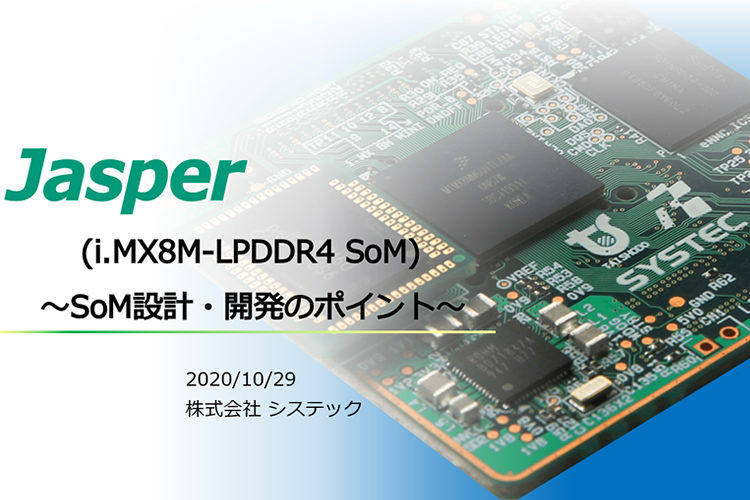 LPDDR4開発支援ソリューションセミナー開催