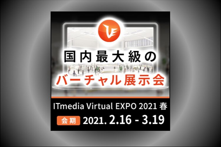 Virtual EXPO 2021　オートメーションコンポーネンツフェア出展のお知らせ