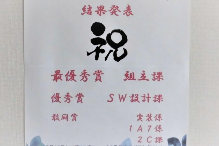 🎊コストダウンの取り組みが認められ、社内で表彰されました🎊