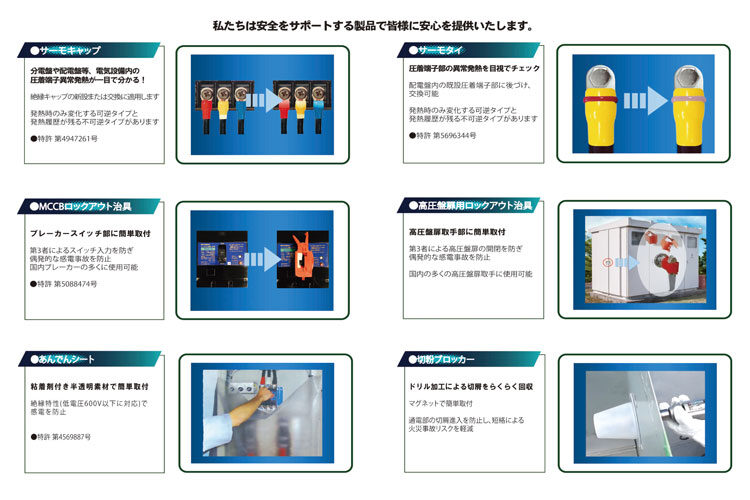 安全商品総合カタログを掲載しました