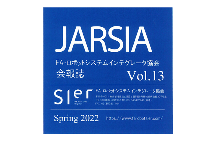 会報誌「JARSIA」に弊社出展ブースの模様が掲載されました。