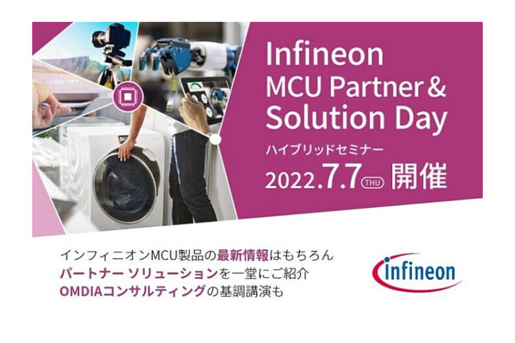 Infineon MCU Partner & Solution Day 出展のお知らせ