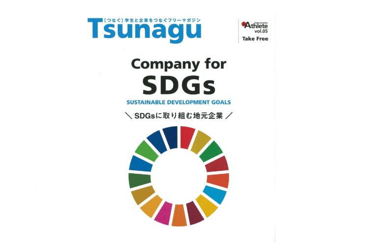 フリーマガジン『Tsunagu』に社員が紹介されました