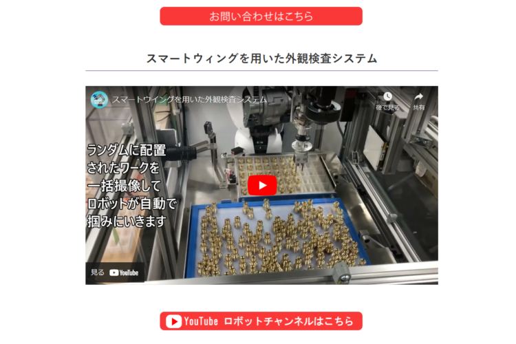 ロボットソリューションHPを更新しました！