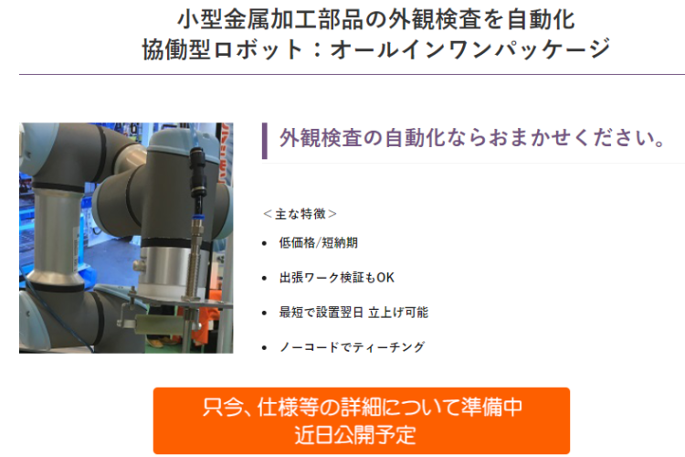 ロボットソリューションHPを更新しました！