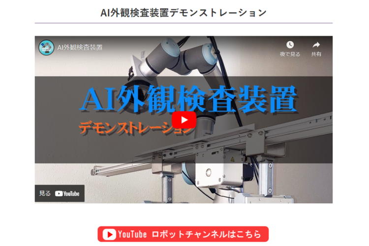 ロボットソリューションHPを更新しました！