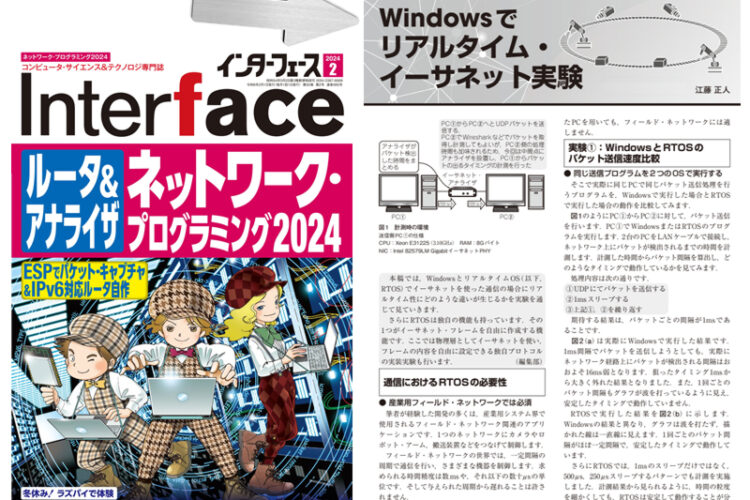 Interface 2024年2月号発売中です！(当社社員の記事が掲載されています）