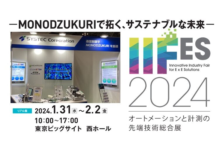 (出展案内) IIFES2024 いよいよ来週開催です！