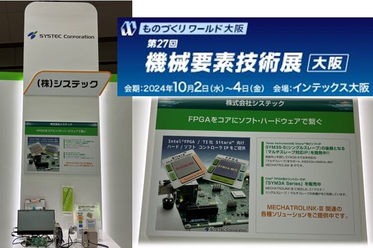 ものづくり ワールド [大阪]機械要素技術展 出展のお知らせ