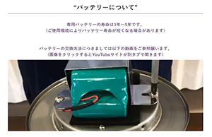 「ソーラーポールライトのバッテリー交換について動画リンクを追加しました」